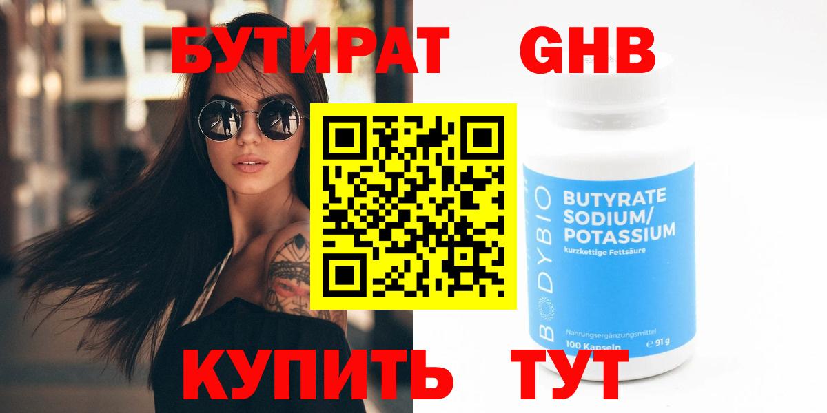 Каменка  Бутират бутик  БУТИРАТ  Вход с VPN 