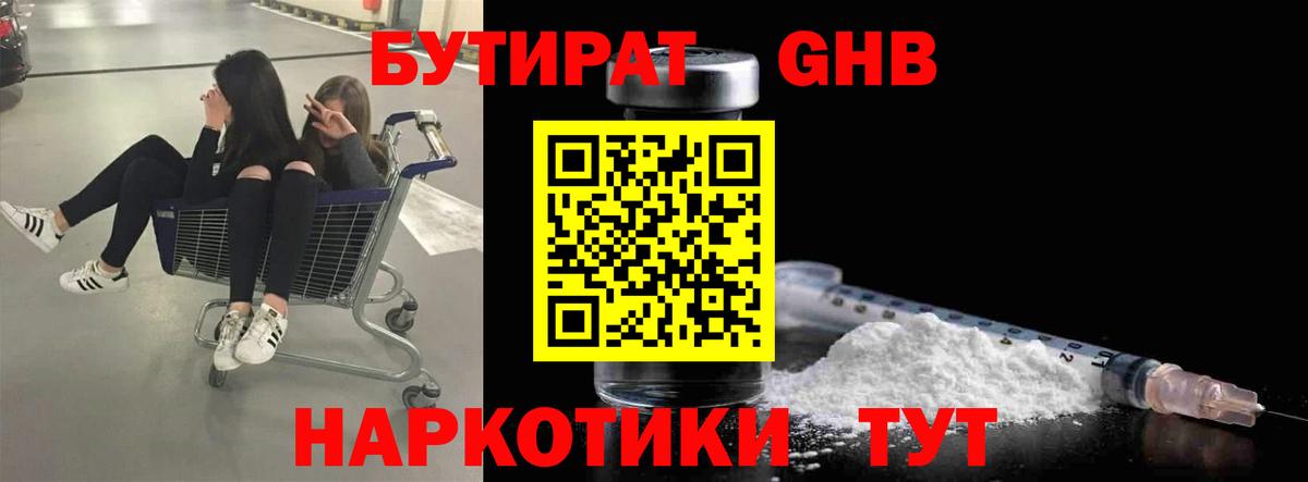 БУТИРАТ вода Каменка