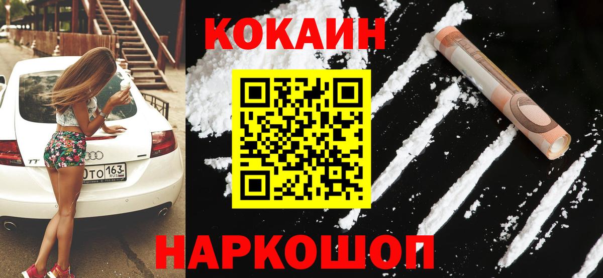 Кокаин FishScale  Вход с VPN  Каменка  Кокаин 99% 