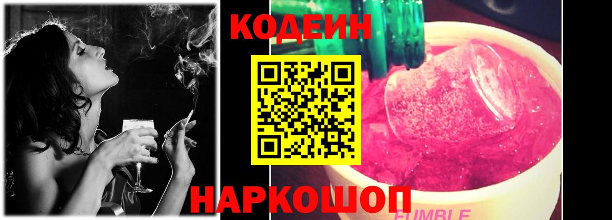 Codein напиток Lean (лин)  Кодеиновый сироп Lean напиток Lean (лин)  Вход с VPN  Каменка 
