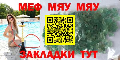 мяу мяу кристалл Коммунар