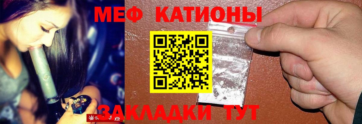 Меф мяу мяу  Каменка