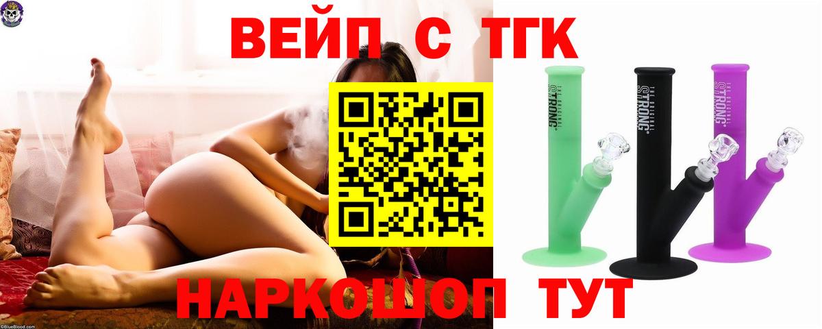 Вейп ТГК Каменка